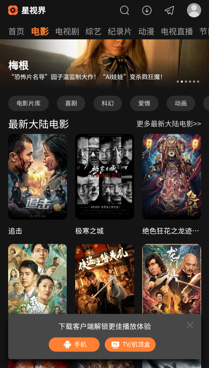 星视界-免费海外中文在线影视和电视直播 支持安卓客户端，TV客户端。