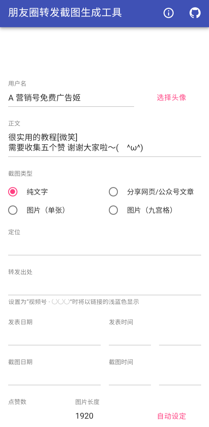 微信朋友圈转发截图生成工具-quziyuan,用于应付要求帮忙转发朋友圈的情形。