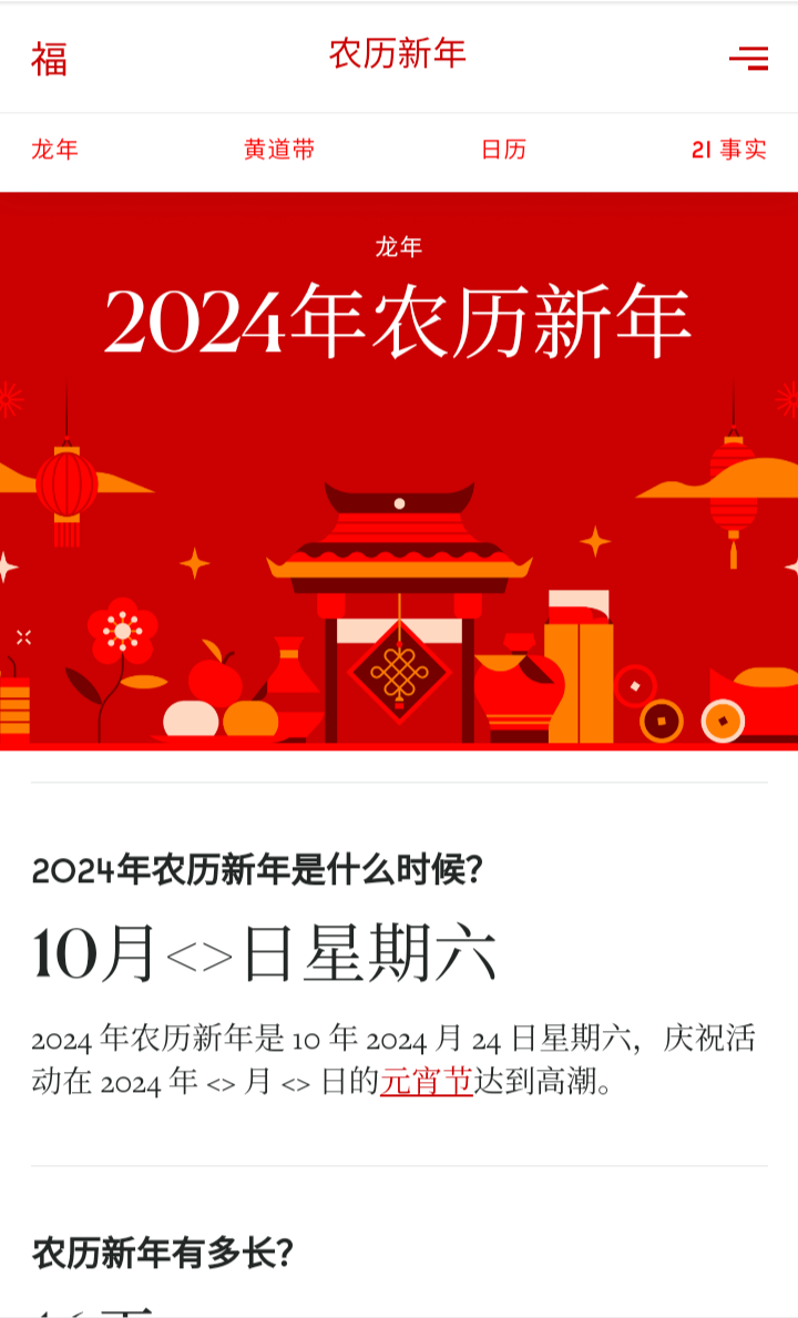 中国农历新年（春节）英文官方网站-Chinese New Year。