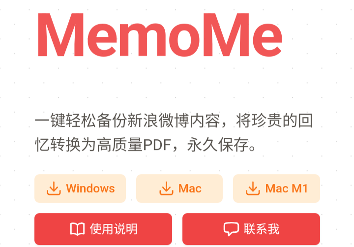 MemoMe-一键备份新浪微博，保存永久的记忆。